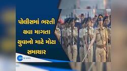 મોટી ખુશખબર: ગુજરાત પોલીસમાં 14820 જગ્યાઓ પર સીધી ભરતી કરાશે, આ રહી સંપૂર્ણ વિગતો