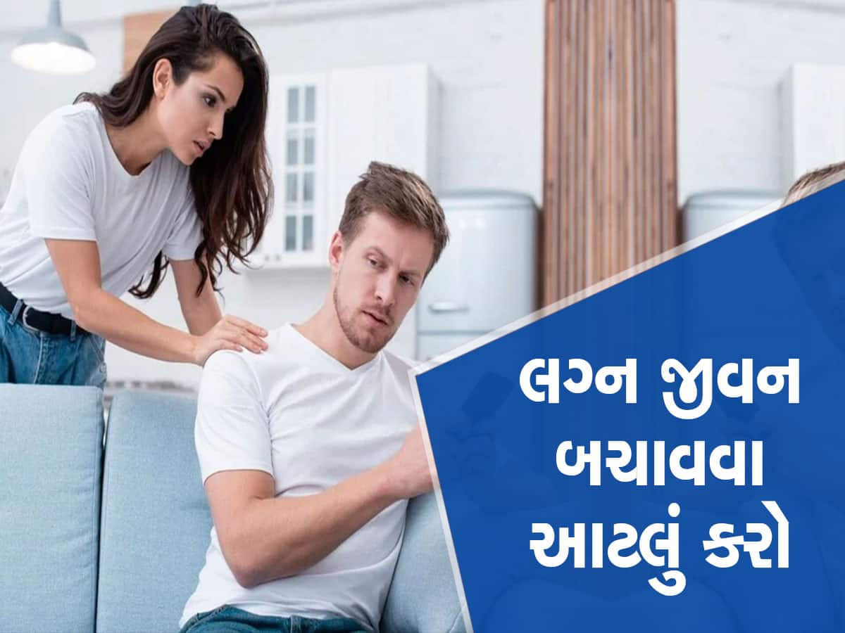 Relationship Tips: પતિને જો ગમી જાય પાડોશણ તો શું કરવું? પત્નીએ અજમાવવા જેવી છે આ ટિપ્સ