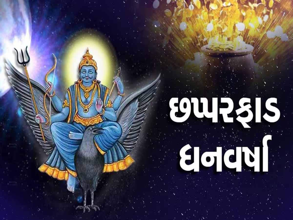 ફર્શથી ઉઠાવીને અર્શ પર પહોંચાવી દેશે શનિદેવ: અપનાવો રસોડામાં રાખેલી આ વસ્તુના ઉપાય