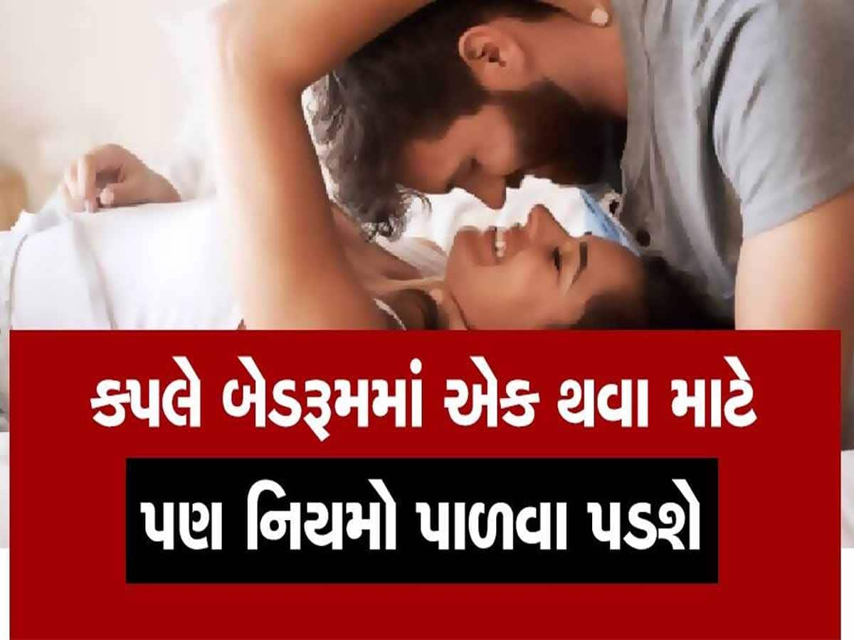 ઉંમરના હિસાબે જાણો! મહિનામાં કેટલીવાર શારીરિક સંબંધ બાંધવો યોગ્ય છે? ચોંકાવનારા છે આંકડા