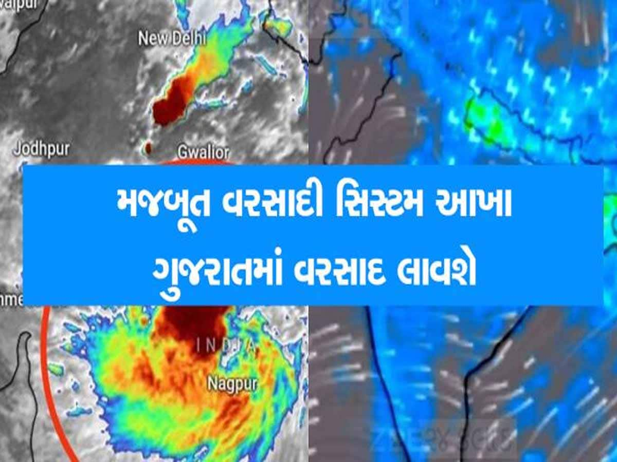 આ વિસ્તારો સાવધાન...ડૂબાડી દે એવો ગુજરાતમાં વરસાદ થશે! મોટા વાવાઝોડાંની પણ શક્યતા!