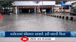 વડોદરામાં ધોધમાર વરસાદે ફરી વધારી ચિંતા, સતત વરસાદના કારણે અનેક વિસ્તારોમાં ભરાયા પાણી