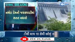 નર્મદા ડેમ તેની મહત્તમ ક્ષમતાથી માત્ર 18 સેમી દૂર; પાણી છોડવા માટે 10 દરવાજા ખોલવામાં આવ્યા