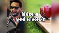 હોટલમાં છોકરીઓ સાથે ઝડપાયો હતો આ ક્રિકેટર, પરિવારે પિતરાઈ બહેન સાથે કરાવી દીધા લગ્ન