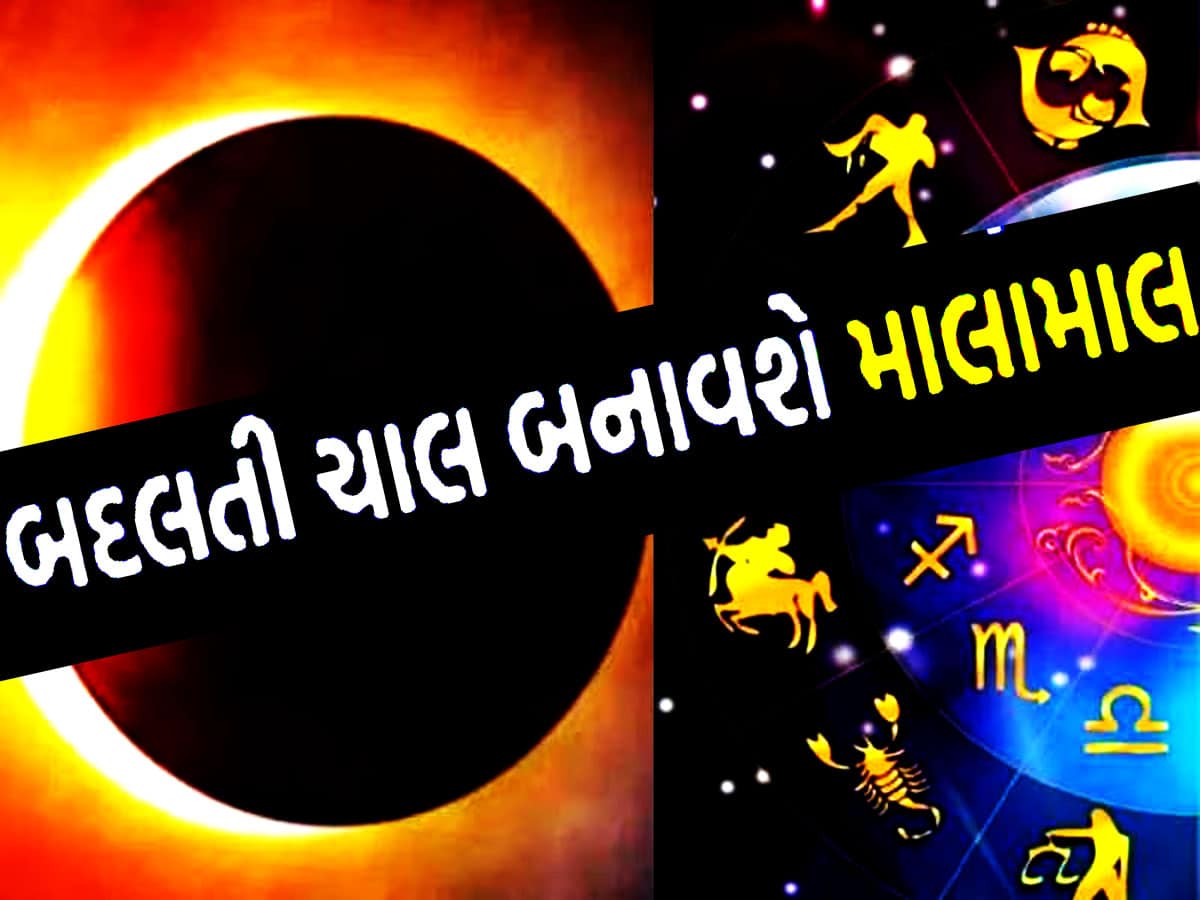 અડધો ડઝન ગ્રહોનું થશે ગોચર, જાણો ઓક્ટોબરમાં કોને ફળશે અને કોને નડશે ગ્રહોની ચાલ