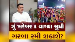 દાદાની સરકારે સવાર સુધી ગરબા રમવાની છૂટ આપી, હવે કોઈ ગરબા બંધ કરાવવા નહિ આવે  