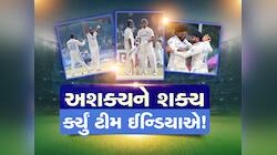 ભારતે બાંગ્લાદેશને હરાવી 2-0થી સિરીઝ પર કર્યો કબજો, WTC ફાઈનલનો ખેલ રોમાંચક બન્યો