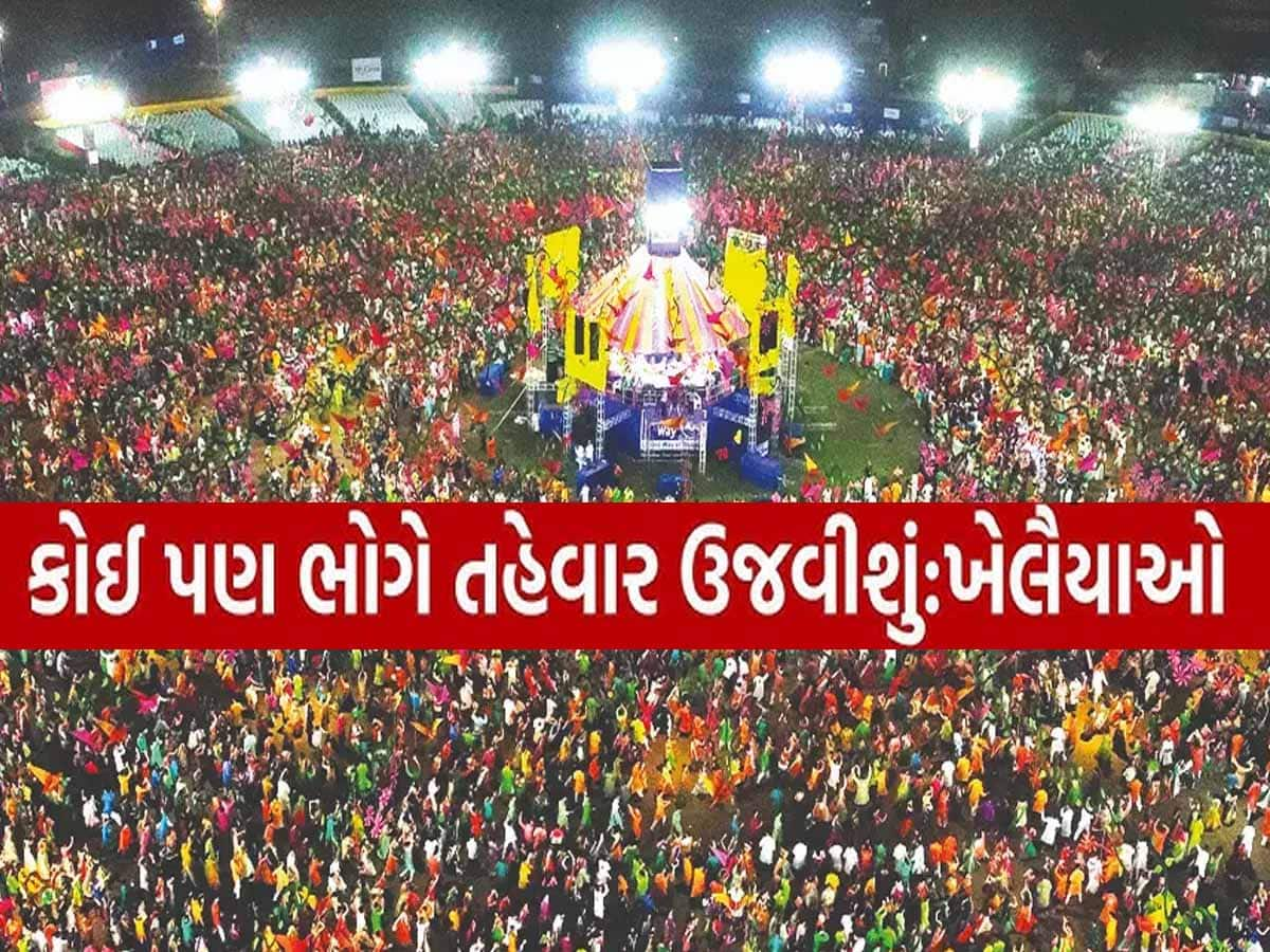 આ મેદાનમાં ગમે એટલો વરસાદ પડશે તો પણ કલાકમાં જ થઇ જશે પાણીનો નિકાલ, ખેલૈયાઓ નિરાશ નહીં થાય