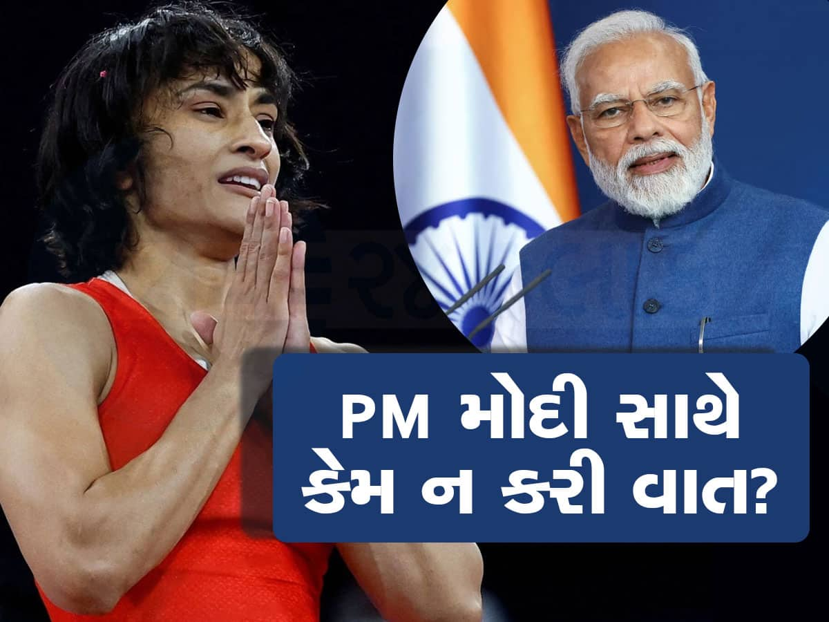 વિનેશ ફોગાટનો દાવો : આવ્યો હતો પીએમ નરેન્દ્ર મોદીનો ફોન, પરંતુ મેં વાત ન કરી કારણ કે...