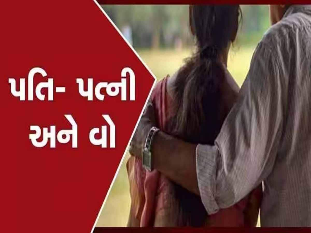 મહેસાણામાં પતિ-પત્ની ઔર વોની કહાની! પત્નીએ જ પતિને પતાવી દીધો, લાલબત્તી સમાન ઘટના 