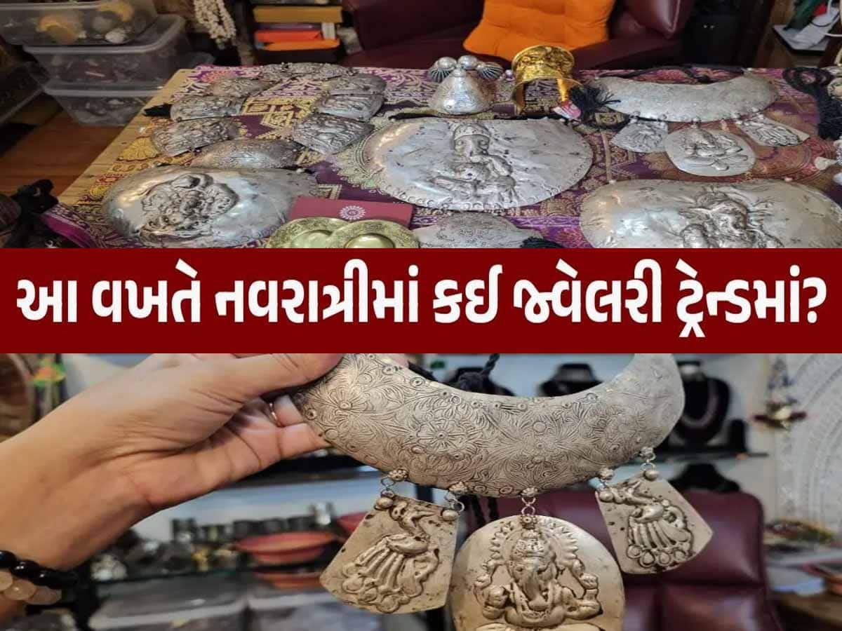 આ વર્ષે નવરાત્રિમાં કેવી જ્વેલરીની છે ભારે ડિમાન્ડ! છત્તીસગઢના કારગીરો દ્વારા કરાઈ છે તૈયાર