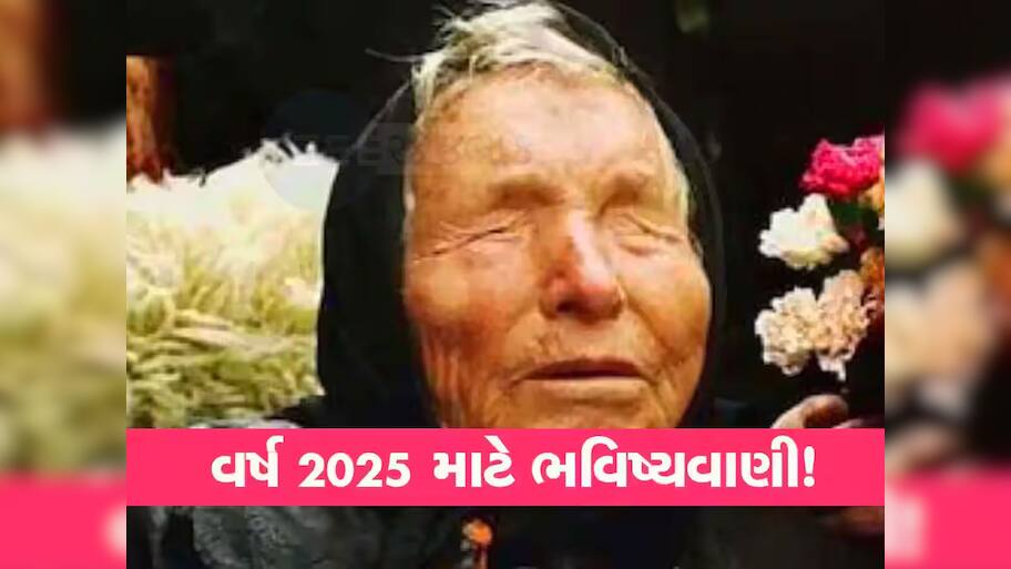બાબા વેંગાની આ ભવિષ્યવાણી 3 મહિનામાં સત્ય સાબિત થશે, ત્રીજા વિશ્વયુદ્ધ માટે કહી હતી આ વાત