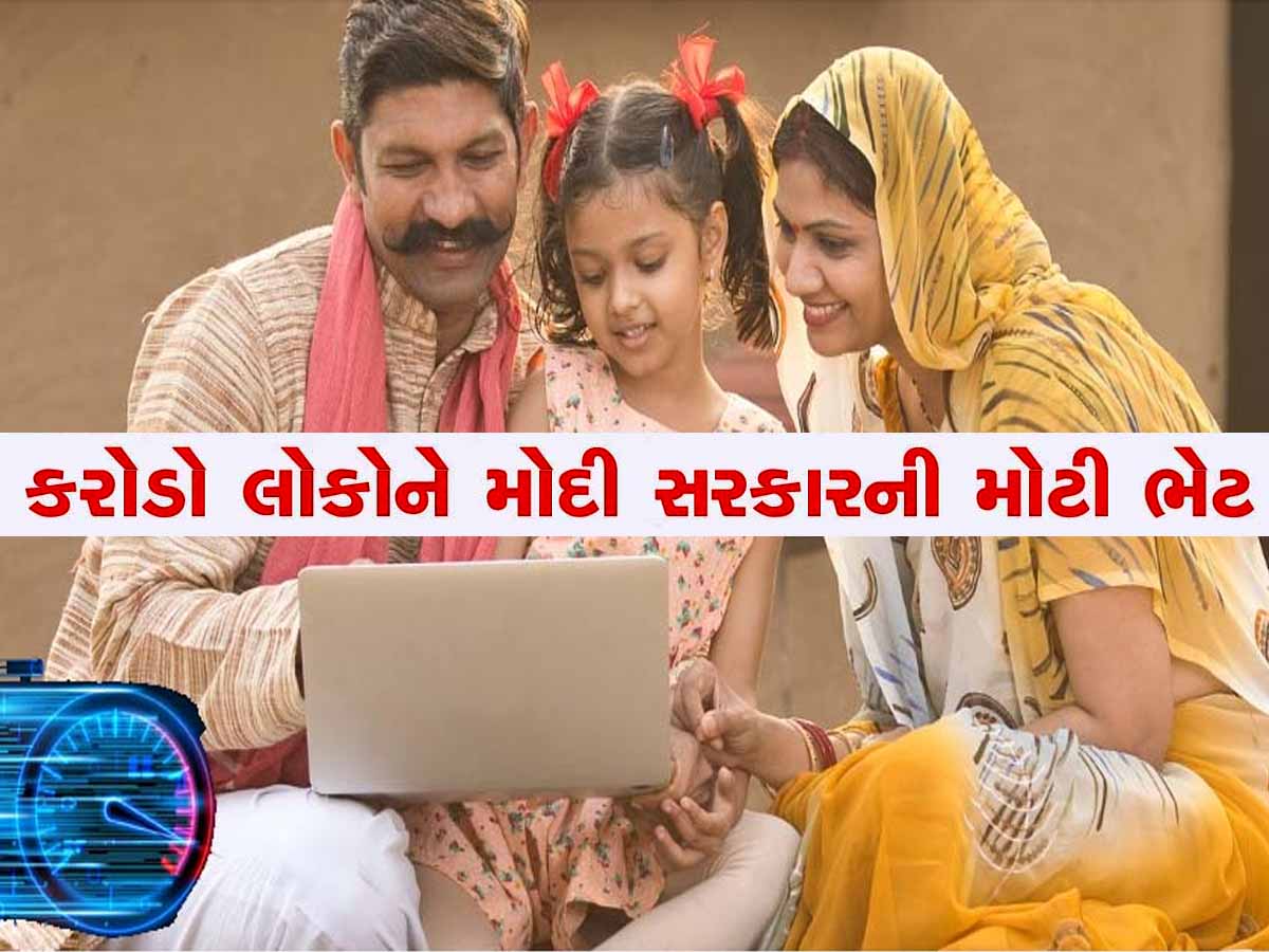 આ પ્રોજેક્ટ હેઠળ ગુજરાતના 8000થી વધુ ગામડાઓ સ્માર્ટ બન્યા! મળ્યું હાઈસ્પીડ ઇન્ટરનેટ આ પ્રોજેક્ટ હેઠળ ગુજરાતના 8000થી વધુ ગામડાઓ સ્માર્ટ બન્યા! મળ્યું હાઈસ્પીડ ઇન્ટરનેટ