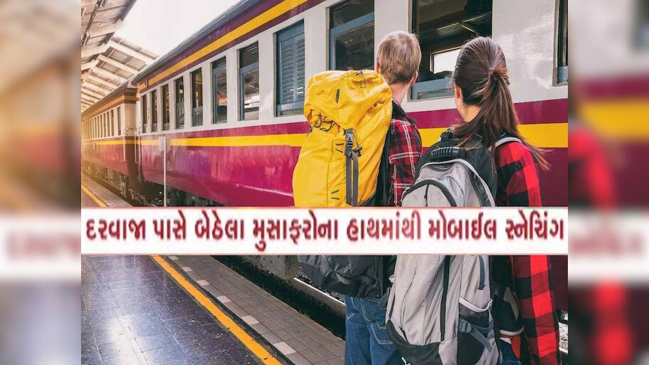 ટ્રેનના દરવાજા પાસે બેસી ફોનમાં વાત કરો છો? તો આ વાંચો! સુરતના શિક્ષકે મોબાઇલ સાથે પગ ગુમાવ્યા