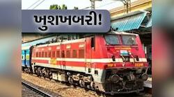 રેલવે કર્મચારીઓને સૌથી મોટી દિવાળી ભેટ, સરકારે બોનસની જાહેરાત કરી
