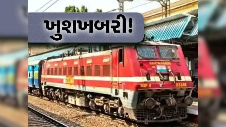 રેલવે કર્મચારીઓને સૌથી મોટી દિવાળી ભેટ, સરકારે બોનસની જાહેરાત કરી, ખાતામાં આટલા રૂપિયા વધારે આવશે