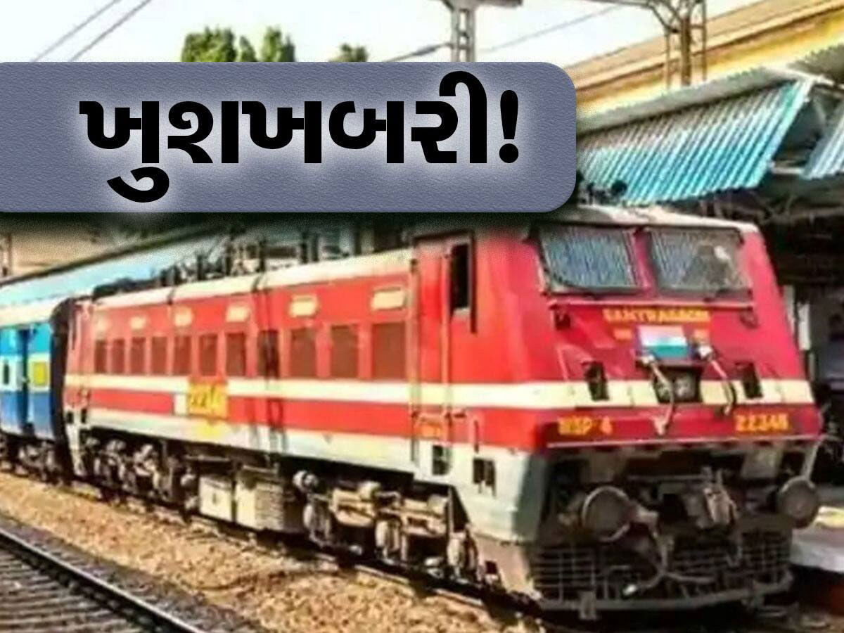 રેલવે કર્મચારીઓને સૌથી મોટી દિવાળી ભેટ, સરકારે બોનસની જાહેરાત કરી, ખાતામાં આટલા રૂપિયા વધારે આવશે રેલવે કર્મચારીઓને સૌથી મોટી દિવાળી ભેટ, સરકારે બોનસની જાહેરાત કરી, ખાતામાં આટલા રૂપિયા વધારે આવશે