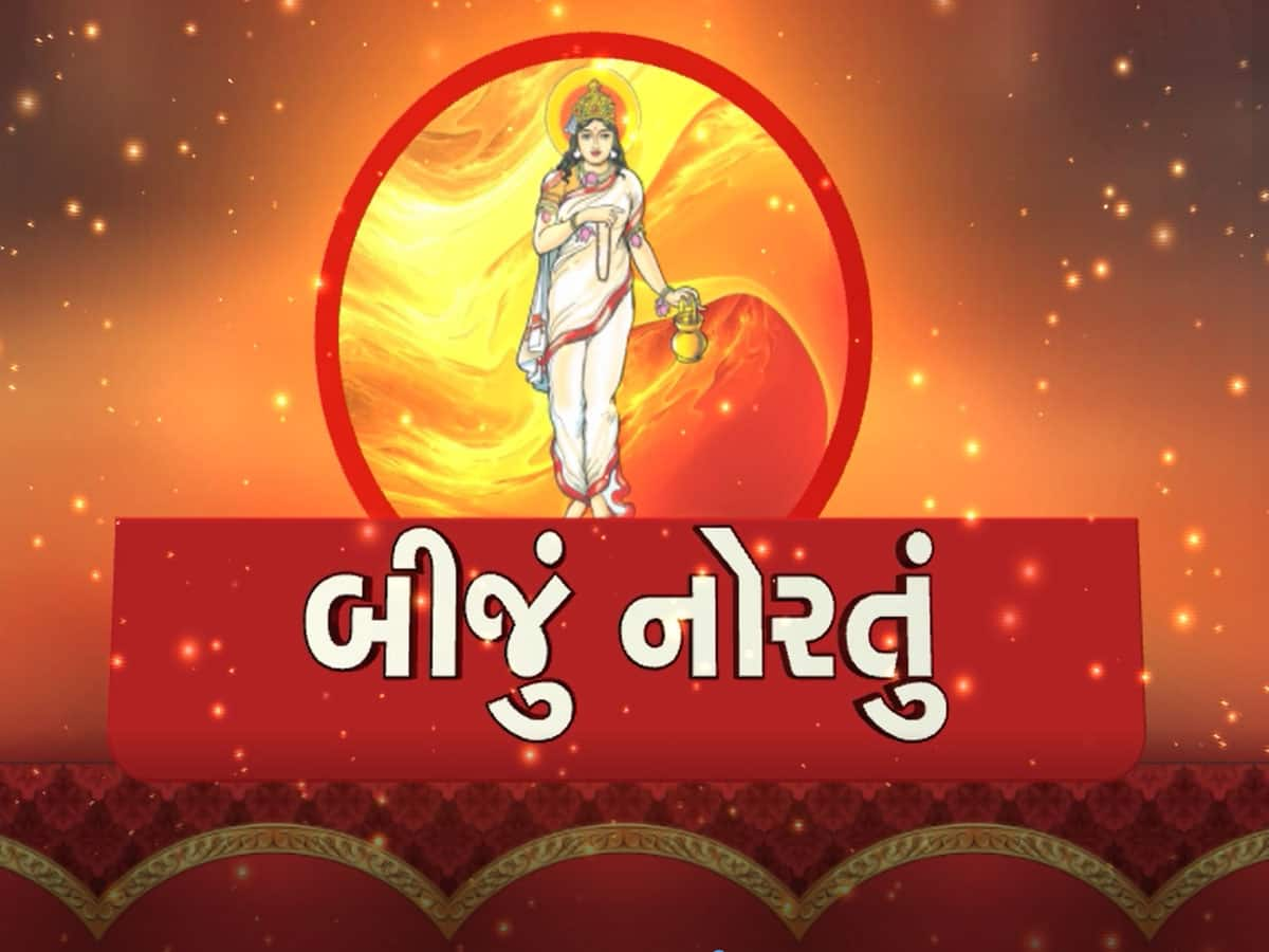 Navratri 2024: નવરાત્રીના બીજા દિવસે થાય છે બ્રહ્મચારિણી માતાની આરાધના, તેમની પૂજાથી મળે છે આ સિદ્ધિઓ!