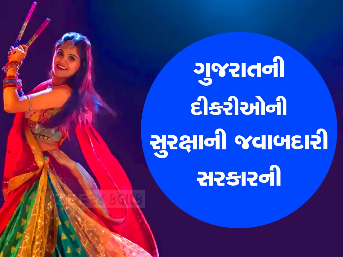 દીકરીઓ, ગરબા બાદ મોડી રાતે વાહન ન મળે તો આ નંબર ડાયલ કરજો, મળશે મદદ 