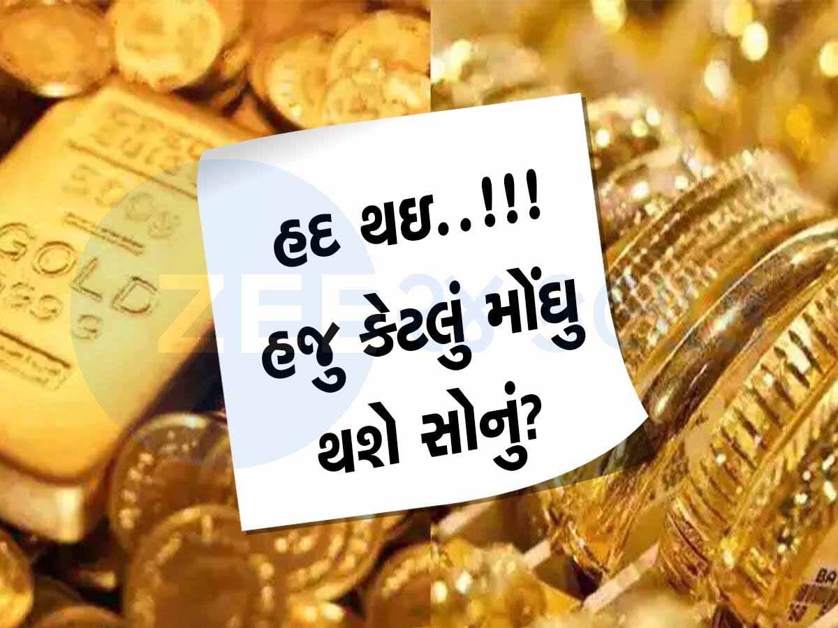 ઓહ બાપ રે! આ વર્ષે જ સોનું આ સ્તરે પહોંચશે, રોકાણકારોને થઈ જશે ચાંદી જ ચાંદી