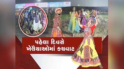 આ છે યુનાઈટેડ વેના મેદાનની દશા! ગરબામાં જવું હોય તો પગ ગંદા કરવાની તૈયારી રાખજો