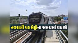 અમદાવાદમાં નવરાત્રિ સુધી મેટ્રો ટ્રેનના સમયમાં ફેરફારઃ જાણો કેટલા વાગ્યા સુધી દોડશે?