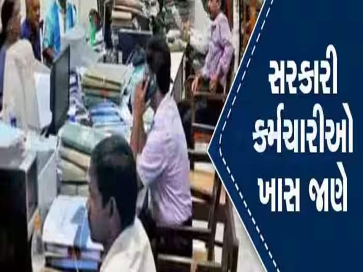 GPF Interest: નવરાત્રીમાં સરકારી કર્મચારીઓ માટે આવ્યા ખુશખબર! જાણો શું લેવાયો નિર્ણય?