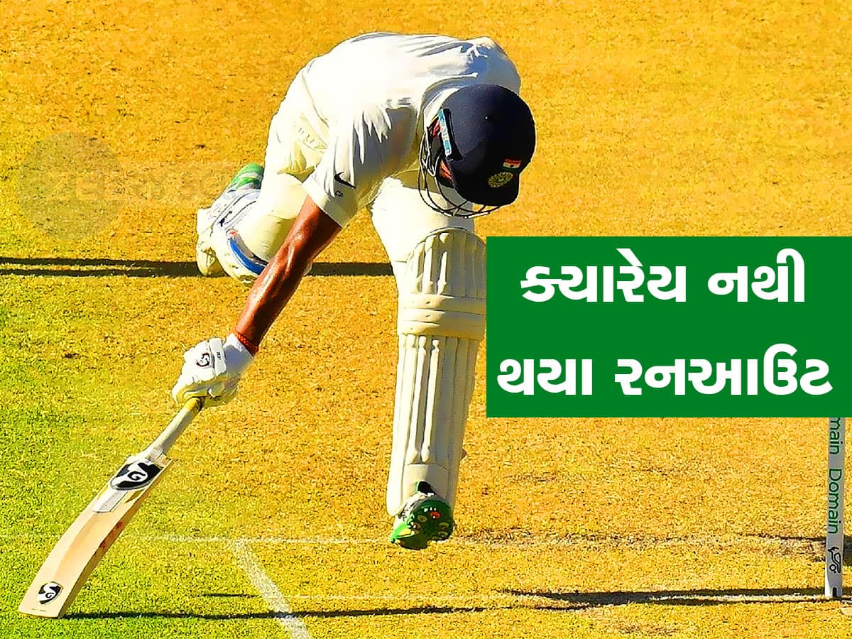 Cricket Unique Record: 5 મહાન ક્રિકેટર..જે ક્યારેય રનઆઉટ થયા નથી, યાદીમાં એક ભારતીય ખેલાડી પણ સામેલ