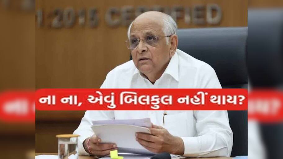 શું ભૂપેન્દ્ર પટેલ સરકારમાં રવિવારે કેબિનેટનું વિસ્તરણ થશે? અનેક તર્ક વિતર્ક બાદ ખૂલી ગયું મોટું રહસ્ય