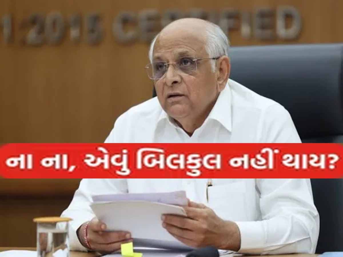 શું ભૂપેન્દ્ર પટેલ સરકારમાં રવિવારે કેબિનેટનું વિસ્તરણ થશે? અનેક તર્ક વિતર્ક બાદ ખૂલી ગયું મોટું રહસ્ય શું ભૂપેન્દ્ર પટેલ સરકારમાં રવિવારે કેબિનેટનું વિસ્તરણ થશે? અનેક તર્ક વિતર્ક બાદ ખૂલી ગયું મોટું રહસ્ય