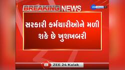 ગુજરાત સરકાર આજે ફિક્સ પેના સમય મર્યાદામાં ઘટાડાની કરી શકે છે જાહેરાત : સૂત્ર 