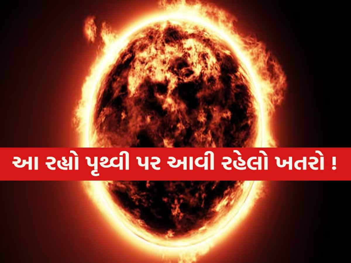 આજે ટકરાશે સૌર તોફાન! સેટેલાઇટ-મોબાઇલ થઈ જશે બંધ, જાણો ભારતમાં કેટલો છે ખતરો?