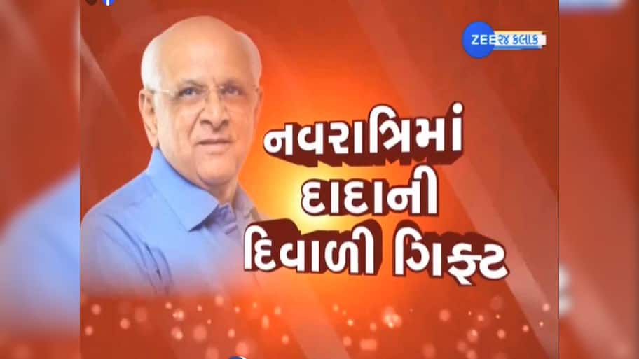 ગુજરાત સરકારનો સૌથી મોટો નિર્ણય; સરકારી કર્મીઓ માટે શું કરી મોટી જાહેરાત?