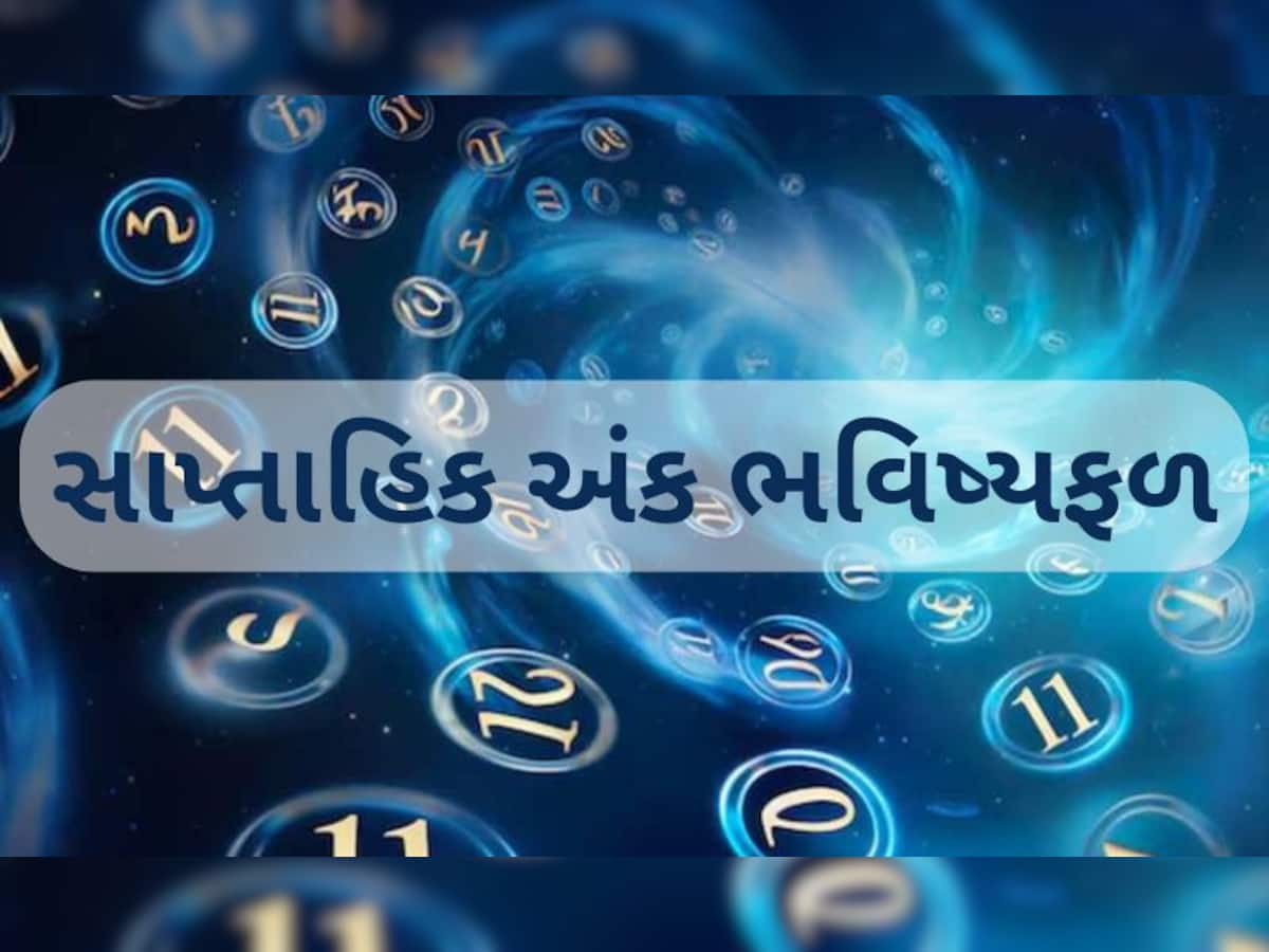 હાથ લગાવતા જ માટી થઈ જશે સોનું, 7 દિવસમાં વધશે બેંક બેલેન્સ, જન્મદિવસથી જાણો અંકીય રાશિફળ