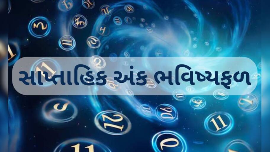 હાથ લગાવતા જ માટી થઈ જશે સોનું, 7 દિવસમાં વધશે બેંક બેલેન્સ, જન્મદિવસથી જાણો અંકીય રાશિફળ