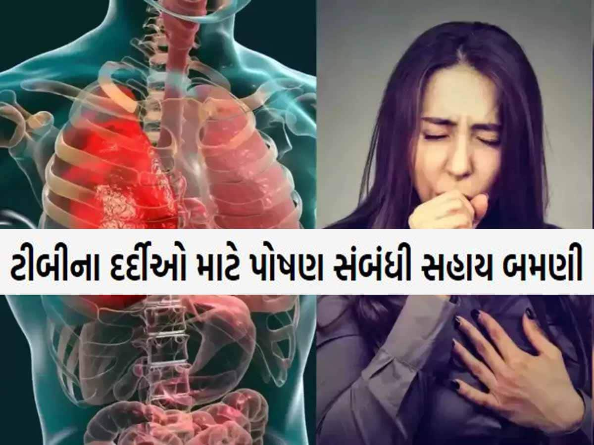 મોટો નિર્ણય! ટીબીના દર્દીઓને મળનારી આર્થિક સહાયમાં વધારો, જાણો મહિને હવે કેટલા મળશે?