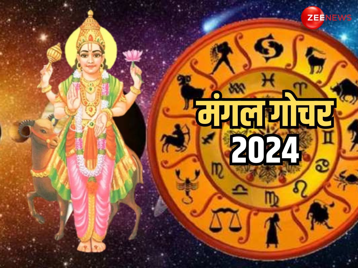 મંગળ ગોચર ક્યારે થશે?