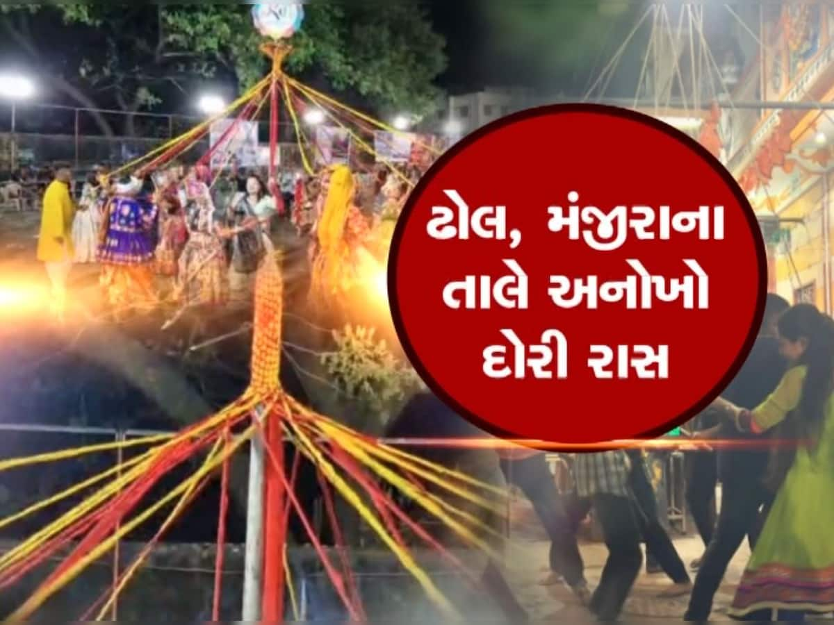 નવલી નવરાત્રિમાં પૌરાણિક પરંપરા, આજે પણ સચવાઈ રહી છે ધરોહર, ઢોલ, મંજીરાના તાલે અનોખો દોરી રાસ