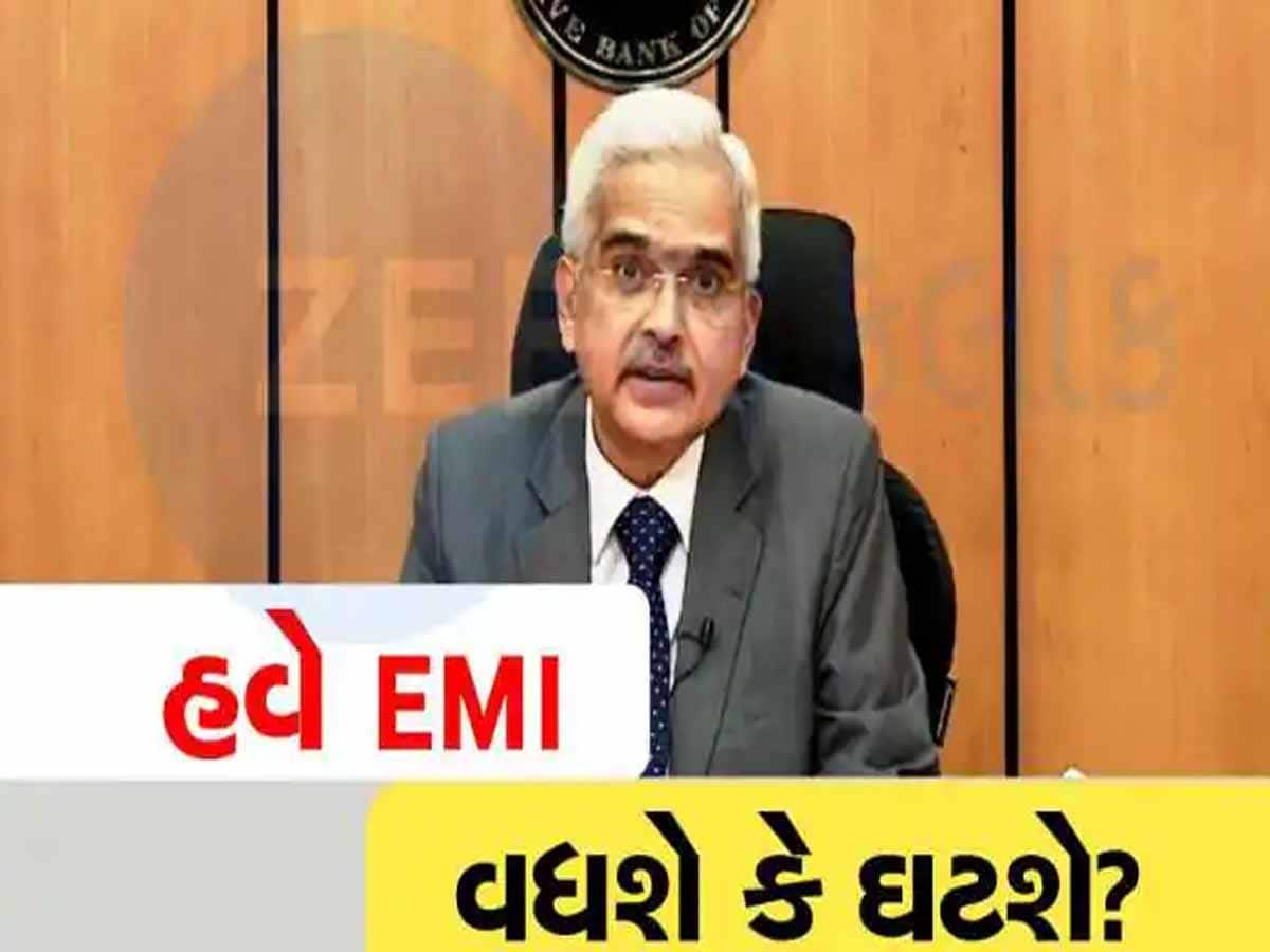 Repo Rate પર આવી ગયો RBIનો મોટો નિર્ણય...! જાણો તમારા લોનની EMI વધશે કે ઘટશે?