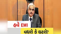 Repo Rate પર આવી ગયો RBIનો મોટો નિર્ણય...! જાણો તમારા લોનની EMI વધશે કે ઘટશે?