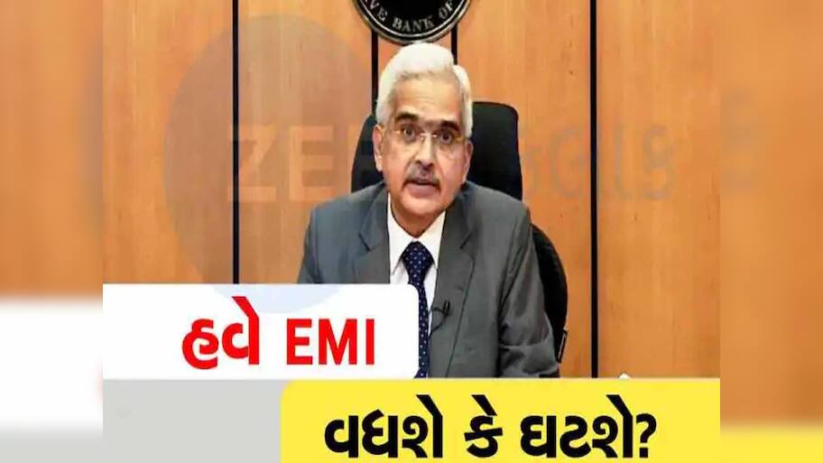 Repo Rate પર આવી ગયો RBIનો મોટો નિર્ણય...! જાણો તમારા લોનની EMI વધશે કે ઘટશે?