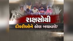 વડોદરા, સુરત અને પૂણેમાં ગુજરાતની દીકરીઓ નરાધમોના હાથે પીંખાઈ, ત્રણેયમાં સામ્યતા