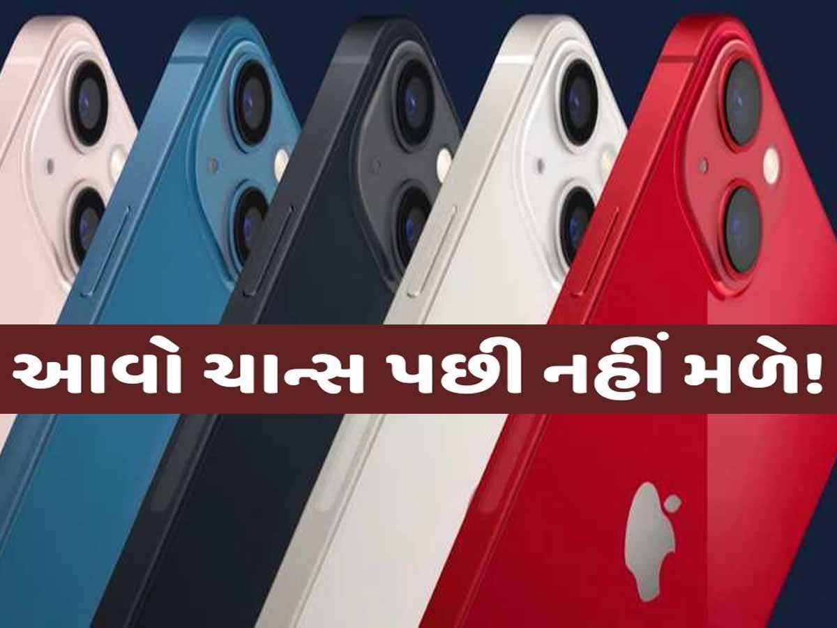 અરે ગજબ! iPhone હવે મળી રહ્યો છે માત્ર 40,249 રૂપિયામાં, ગ્રેટ ઈન્ડિયન ફેસ્ટિવલમાં શાનદાર તક