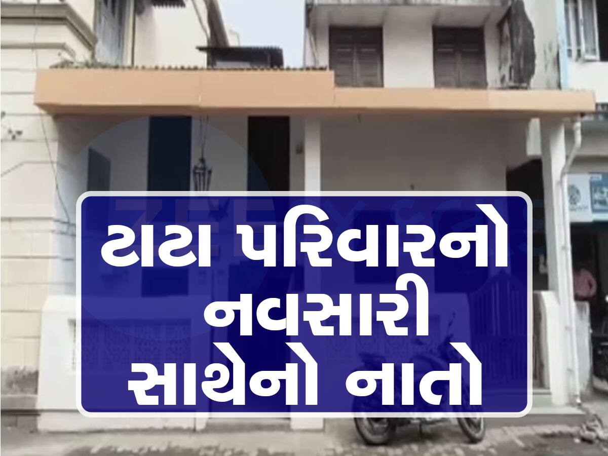  નવસારીના 10x10 ના નાનકડા મકાન સાથે ટાટા પરિવારનો જોડાયેલો છે લાગણીનો સંબંધ