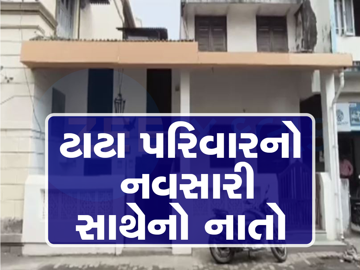 નવસારીના 10x10 ના નાનકડા મકાન સાથે ટાટા પરિવારનો જોડાયેલો છે લાગણીનો સંબંધ
