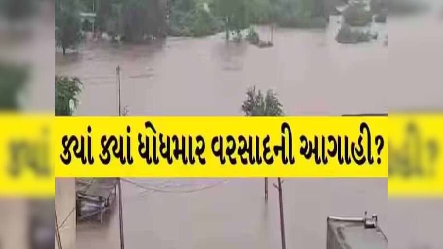 ગુજરાતથી કેરળ સુધી આજે થઈ જશે પાણી-પાણી! જાણો દિલ્હી સહિત દેશભરમાં કેવું રહેશે મોસમ
