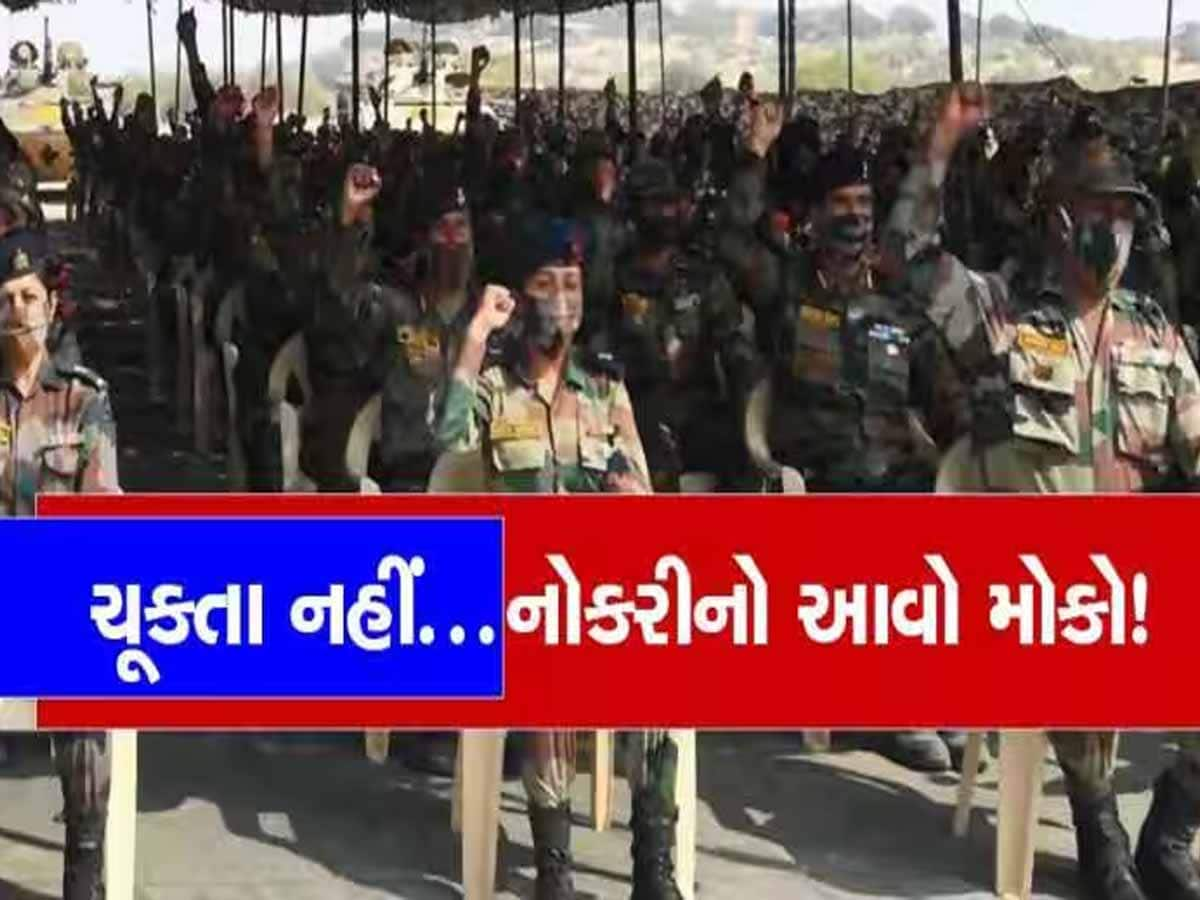 Indian Army: ઈન્ડિયન આર્મીમાં 12 પાસ યુવક-યુવતીઓને ફટાફટ અરજીઓ કરો, વાંચી લો સંપૂર્ણ માહિતી