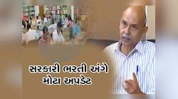 પોલીસ ભરતી અંગે મોટા અપડેટ, શારીરિક કસોટી ક્યારે થશે તેની હસમુખ પટેલે આપી માહિતી