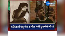 વડોદરા વધુ એક સગીરા પર વિધર્મી દ્વારા દુષ્કર્મ, પોલીસને નિવેદન આપતા ધ્રુસકે ધ્રુસકે 
