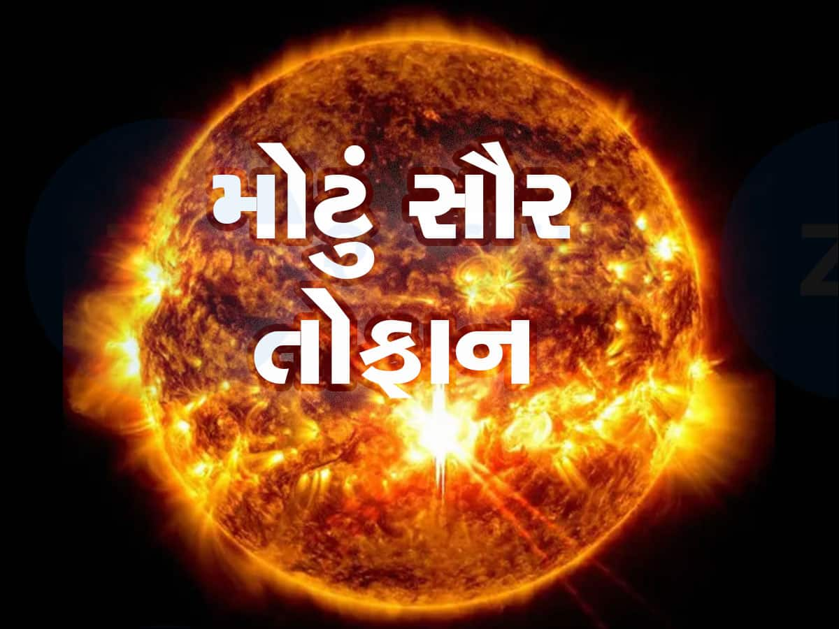 Solar Storm: પૃથ્વી સાથે ટકરાયું 'શક્તિશાળી' સૌર તોફાન, બ્લેક આઉટનું જોખમ વધ્યું